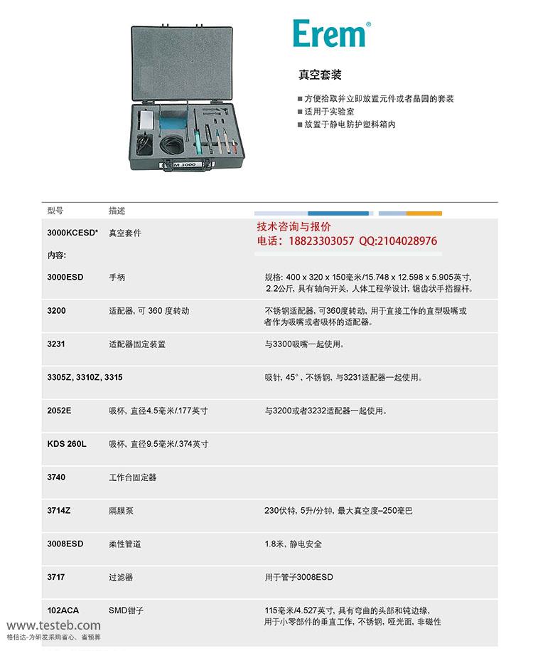 Erem 3000KCESD真空吸筆